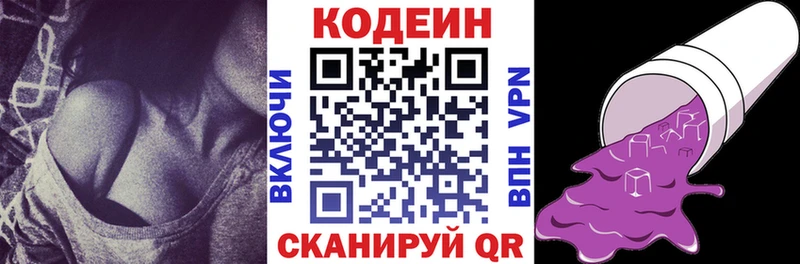 Кодеин напиток Lean (лин)  Красково 